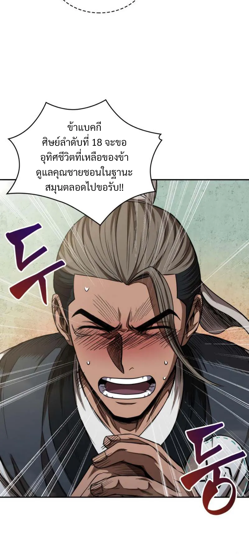 Nano Machine Chapter 51 หน้า 19