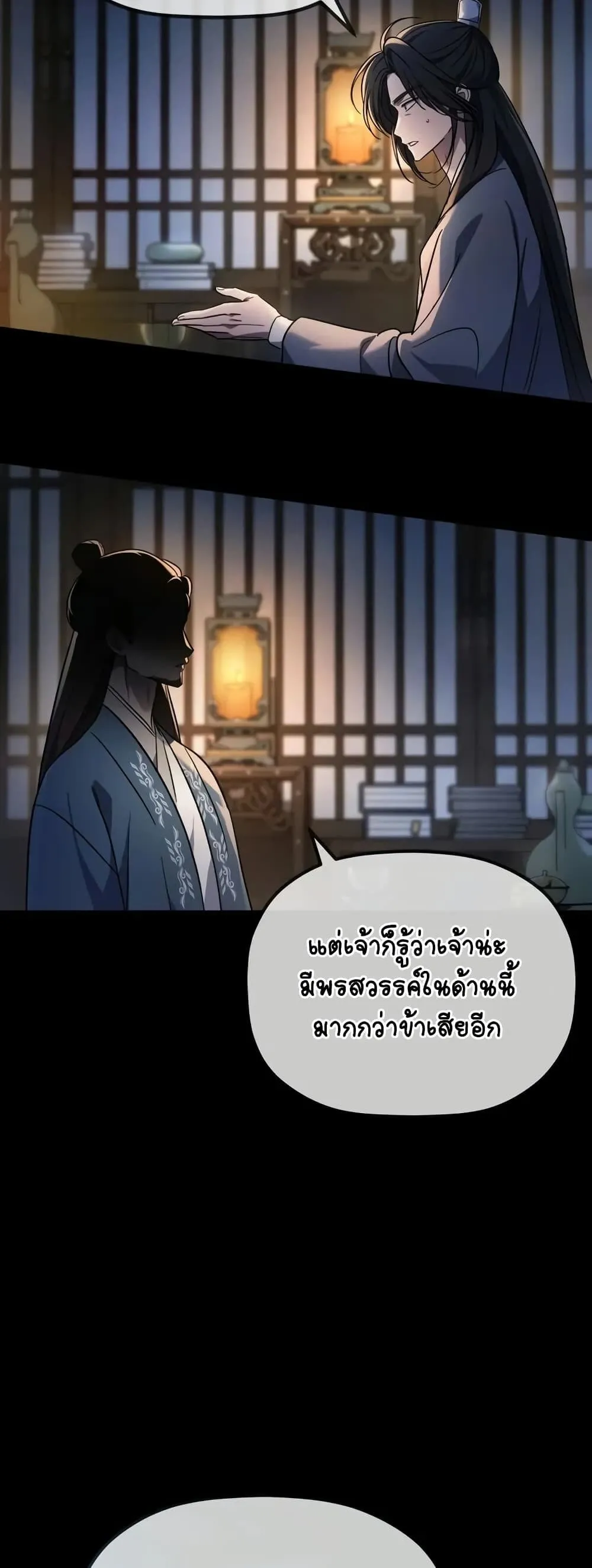 The Youngest Son of the Eunhae Sangdan ตอนที่ 1 หน้า 4