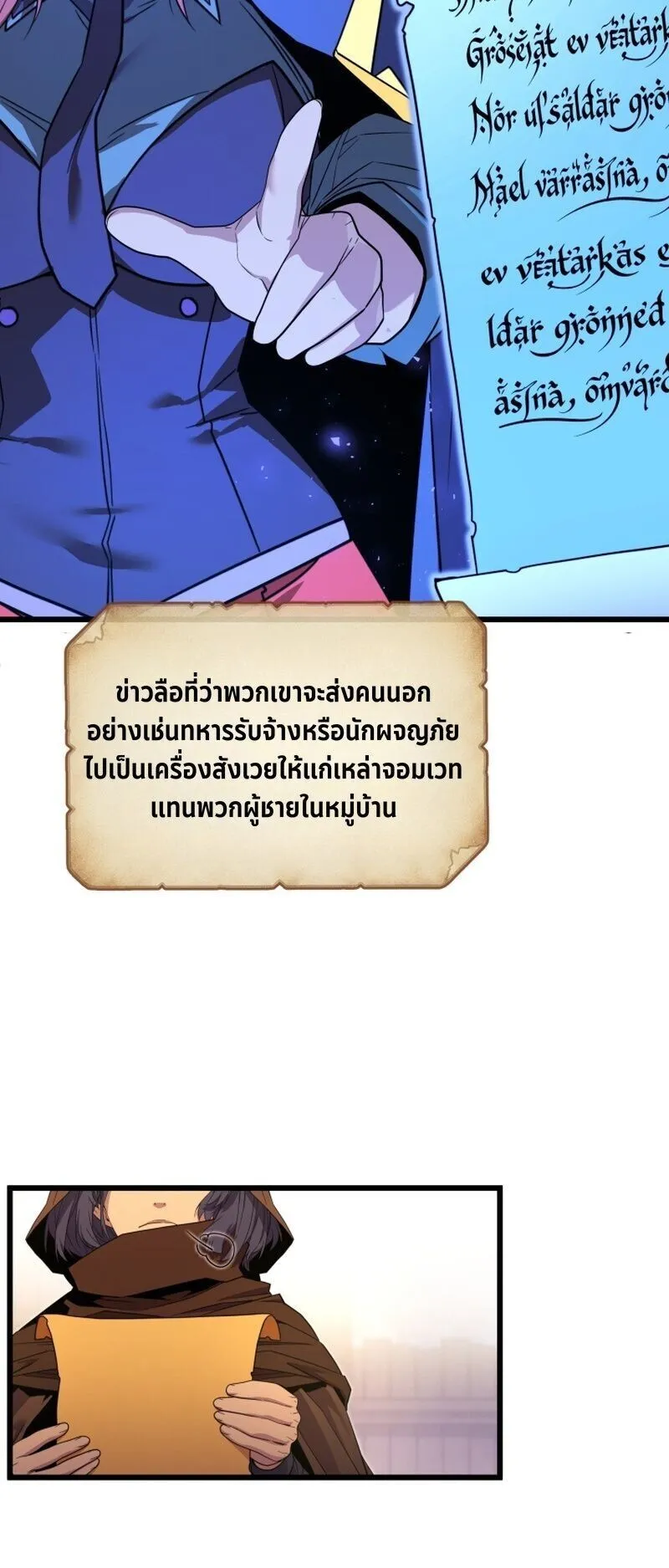 Player of a Fallen Noble Family ตอนที่ 30 หน้า 17