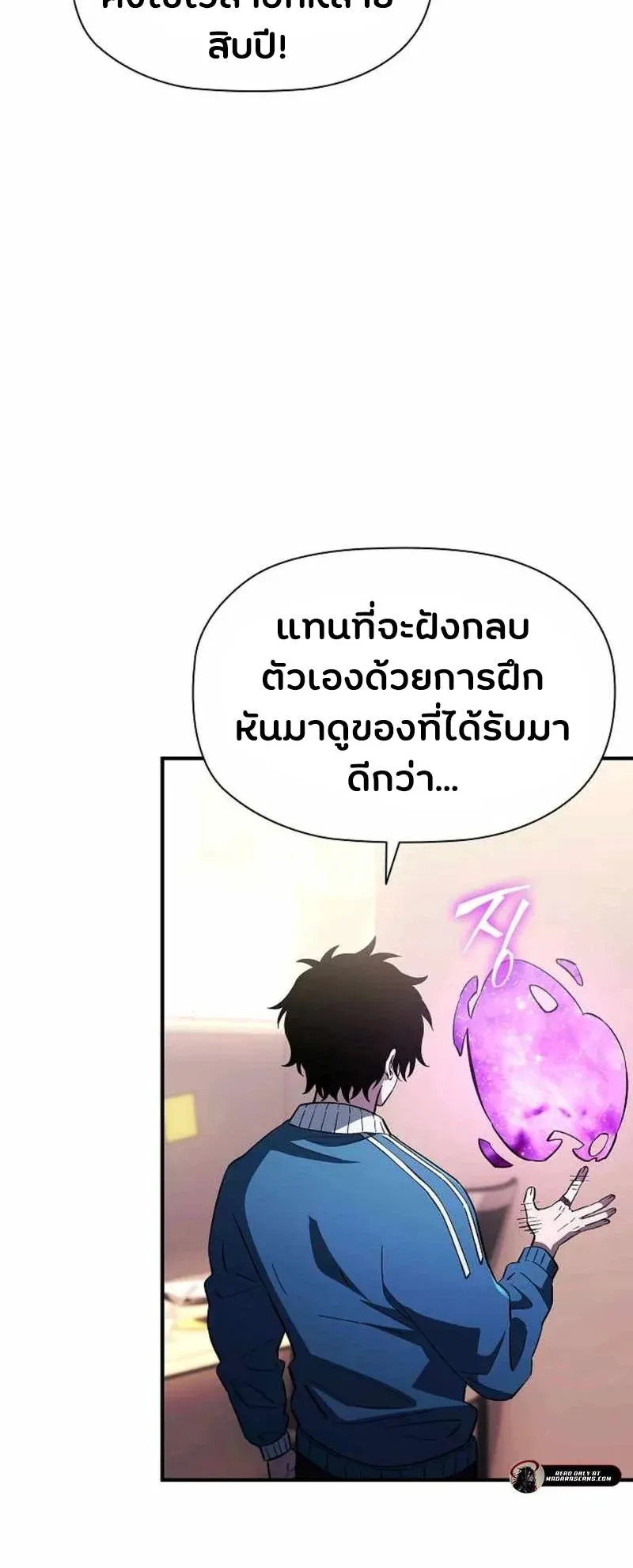 World’s Strongest Survivor ตอนที่ 15 หน้า 5