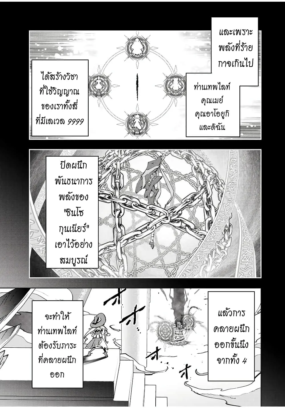 My Gift LVL 9999 Unlimited Gacha ตอนที่ 45 หน้า 5