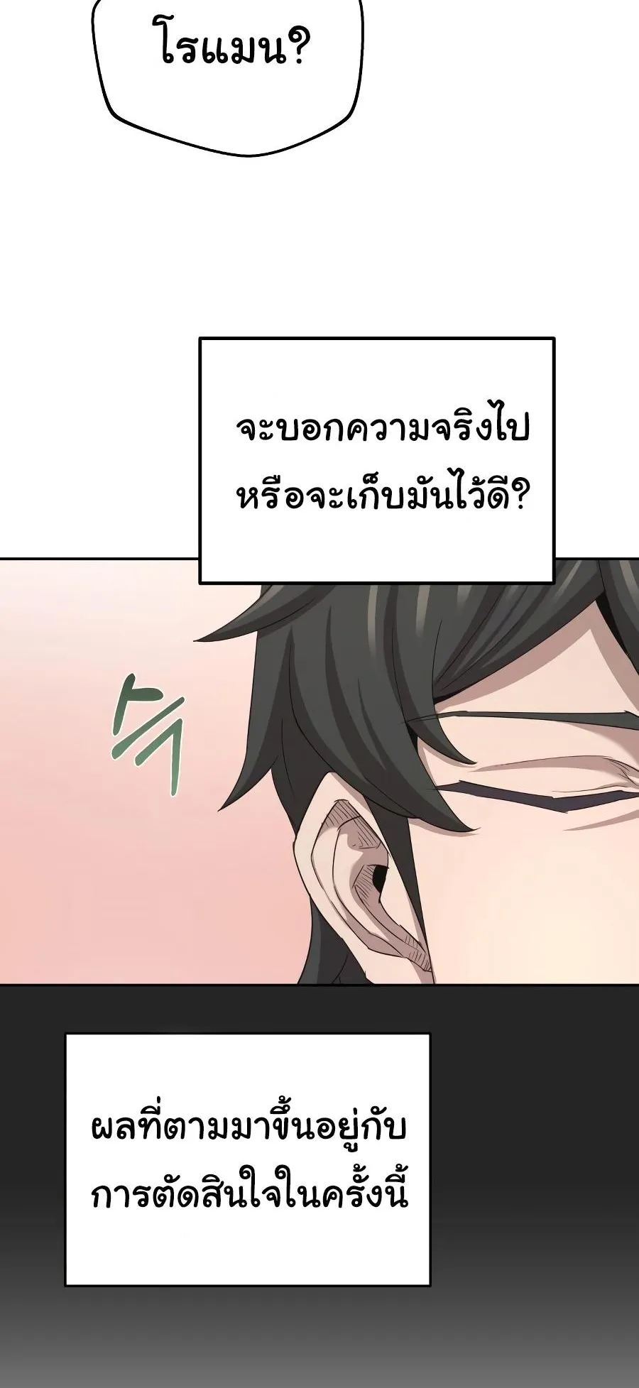 The Heavenly Demon Can’t Live a Normal Life ตอนที่ 7 หน้า 54