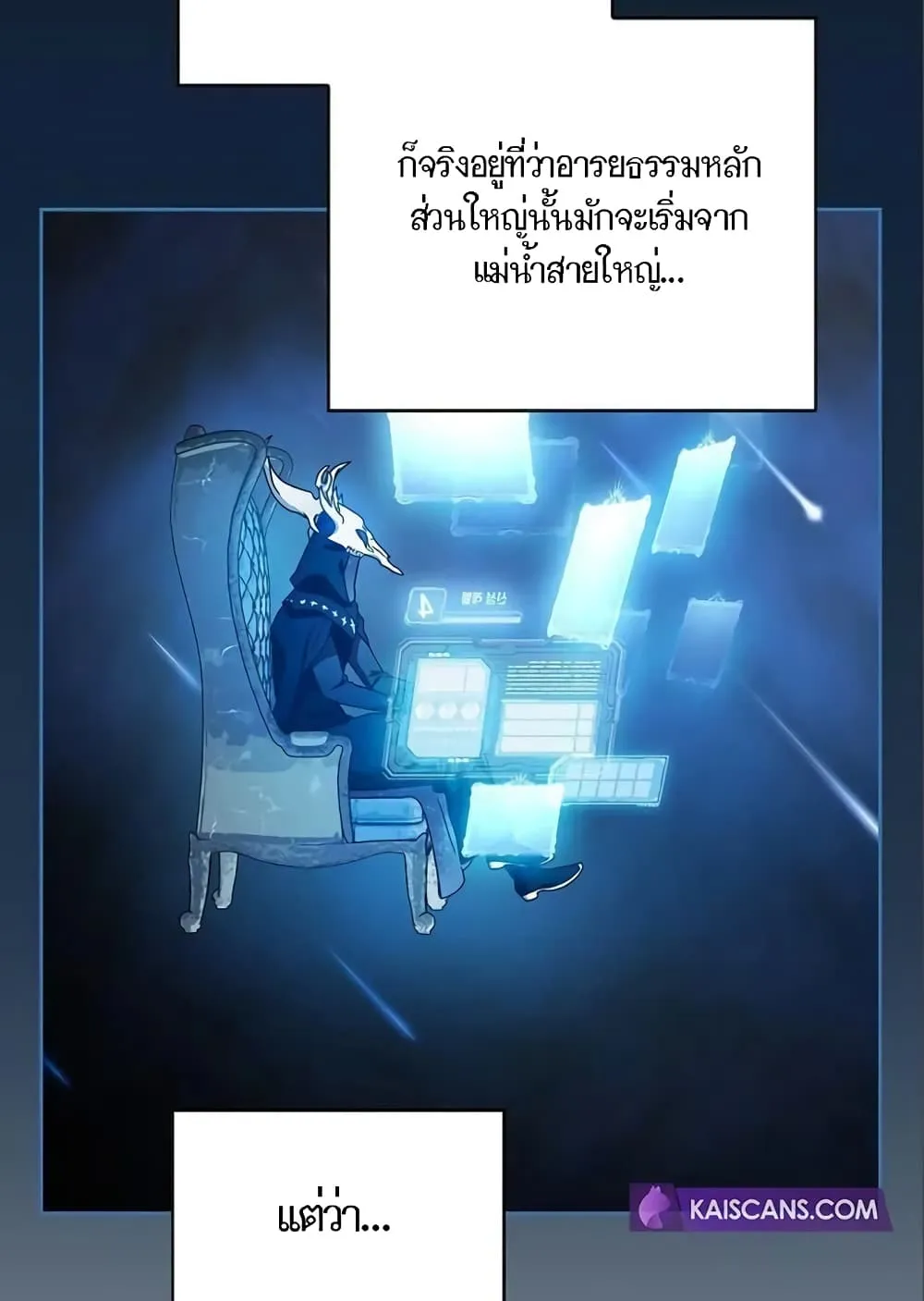 The Nebula’s Civilization ตอนที่ 9 หน้า 8