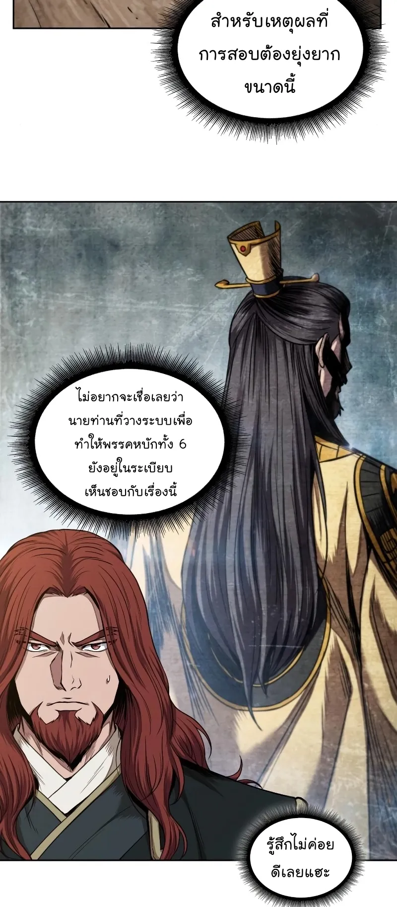 Nano Machine Chapter 63 หน้า 55