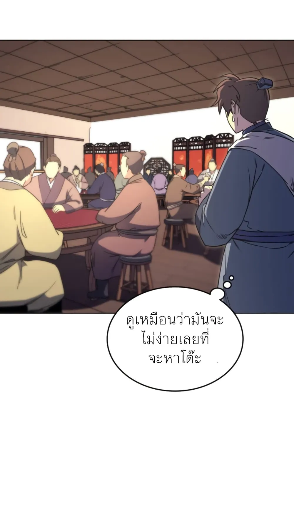 Tale of a Scribe Who Retires to the Countryside ตอนที่ 6 หน้า 12
