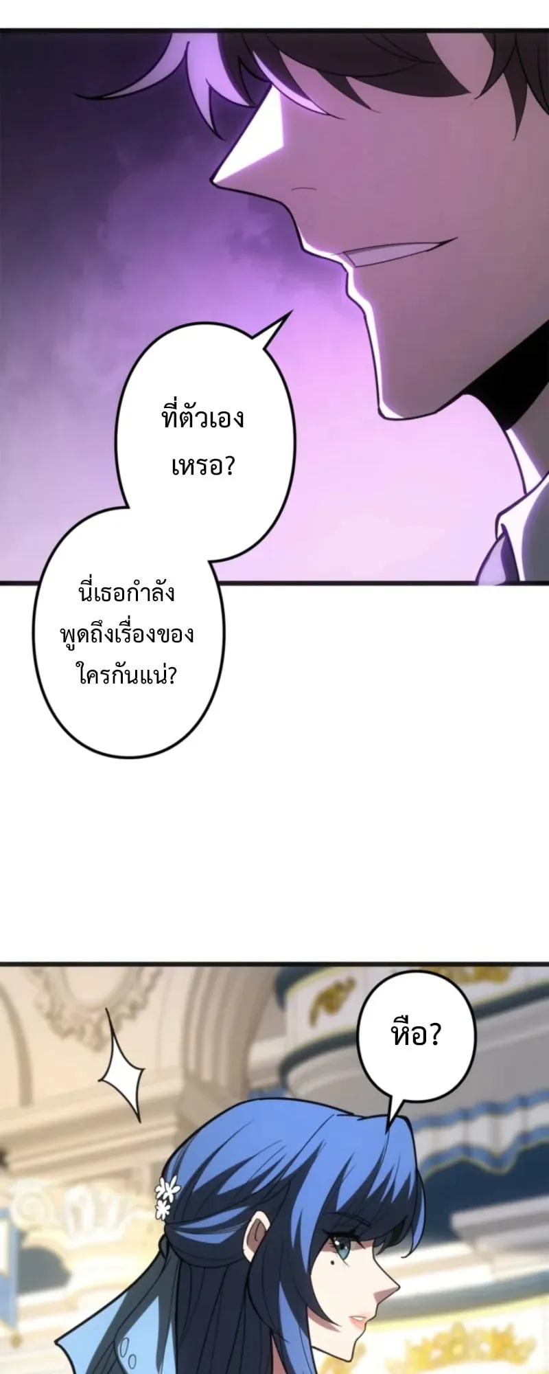The Clan’s Failure Is a Former Continental Champion ตอนที่ 17 หน้า 45