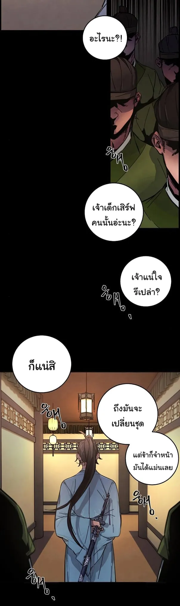 Return of the Mad Demon ตอนที่ 8 หน้า 28