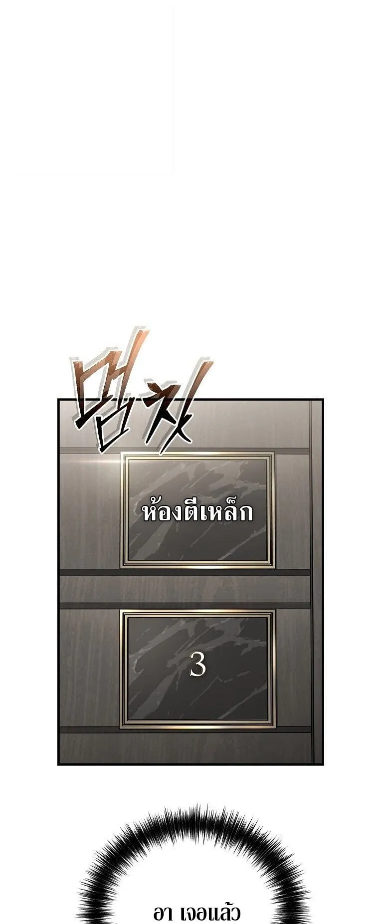 The Regressor Makes Everything ตอนที่ 3 หน้า 65