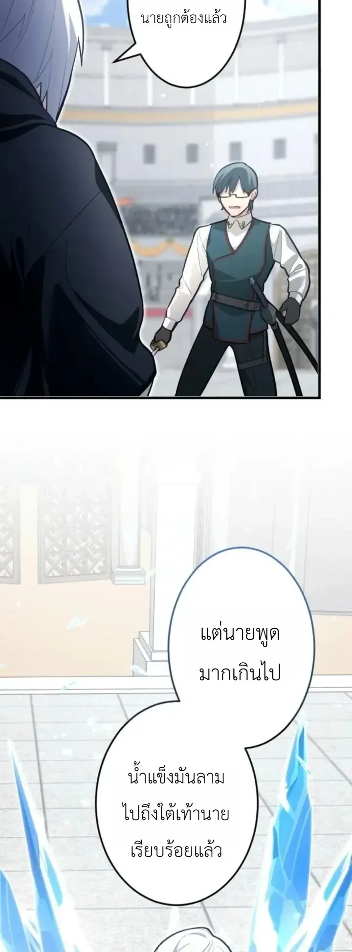 The Magic Theory of the Regressed Sword Saint ตอนที่ 35 หน้า 48