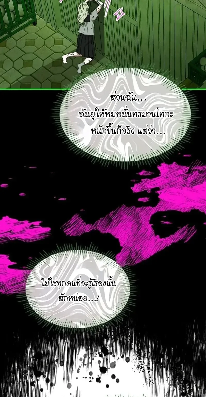 I Was Immediately Mistaken for a Monster Genius Actor ตอนที่ 92 หน้า 54