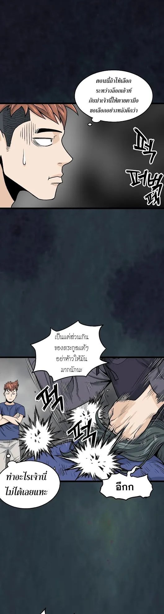Murim Login ตอนที่ 7 หน้า 7