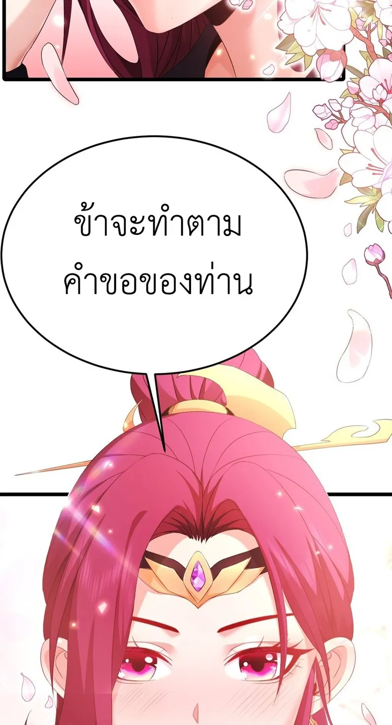 I Took Over the Demonic Sect Master ตอนที่ 3 หน้า 41
