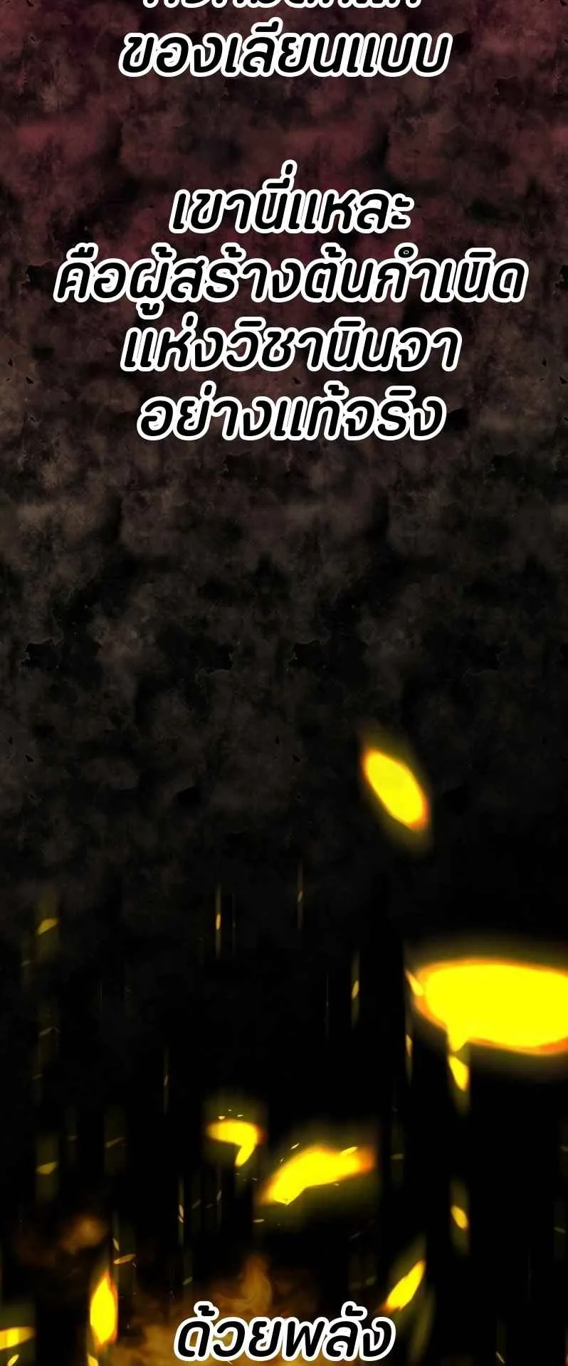 Ninja Reincarnation Fuuma Kotarou’s Quest to Reclaim His Humanity ตอนที่ 32 หน้า 51