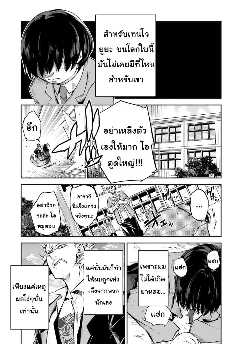 Isekai de Cheat Skill wo te ni Shita ore wa ตอนที่ 1 หน้า 4