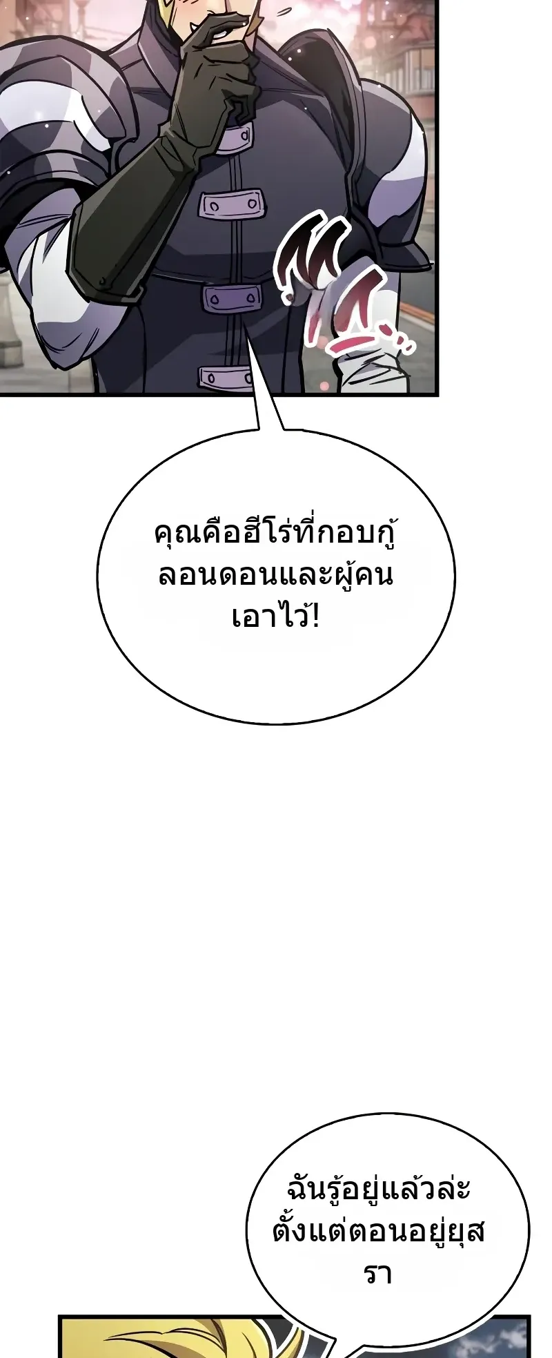 The Player Hides His Past ตอนที่ 87 หน้า 73