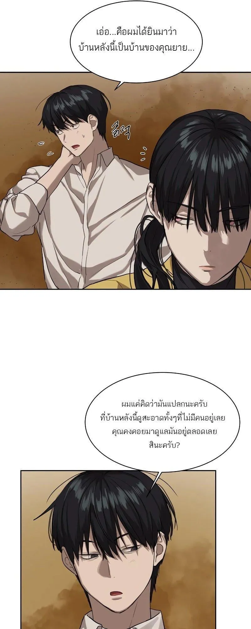 Special Civil Servant ตอนที่ 15 หน้า 39