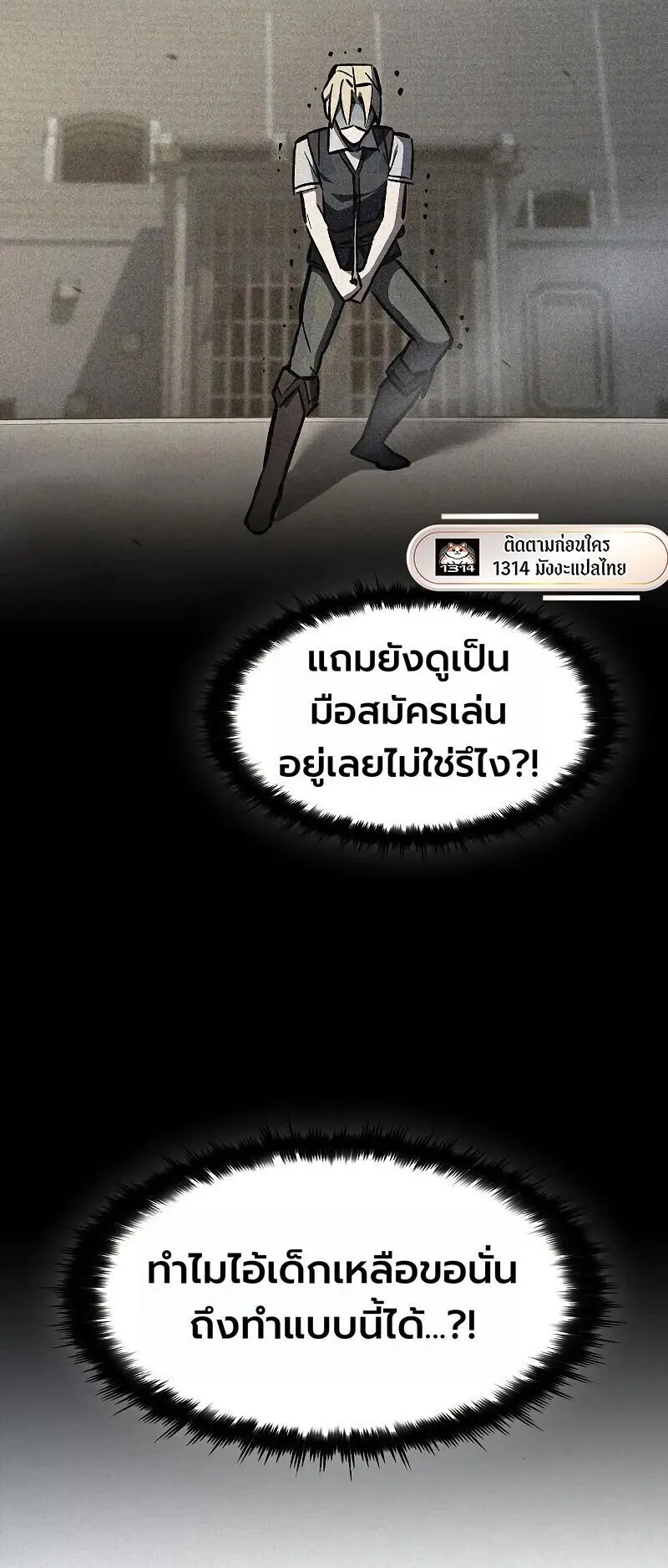 The Sword-Eating Swordmaster ตอนที่ 15 หน้า 18