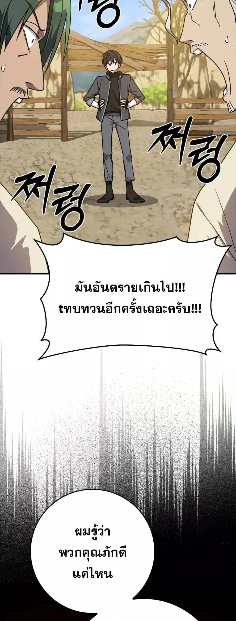 Max Level Player ตอนที่ 10 หน้า 16