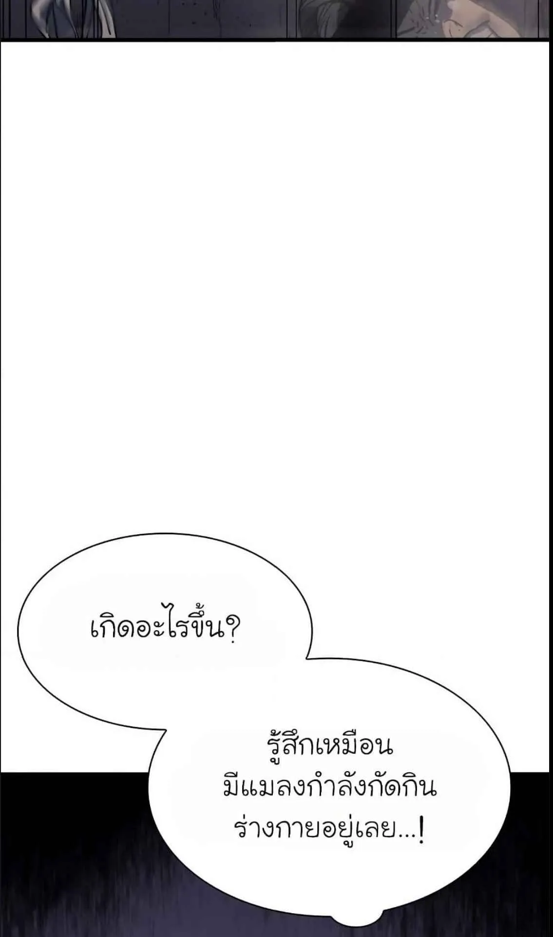 Reaper of the Drifting Moon ตอนที่ 12 หน้า 137