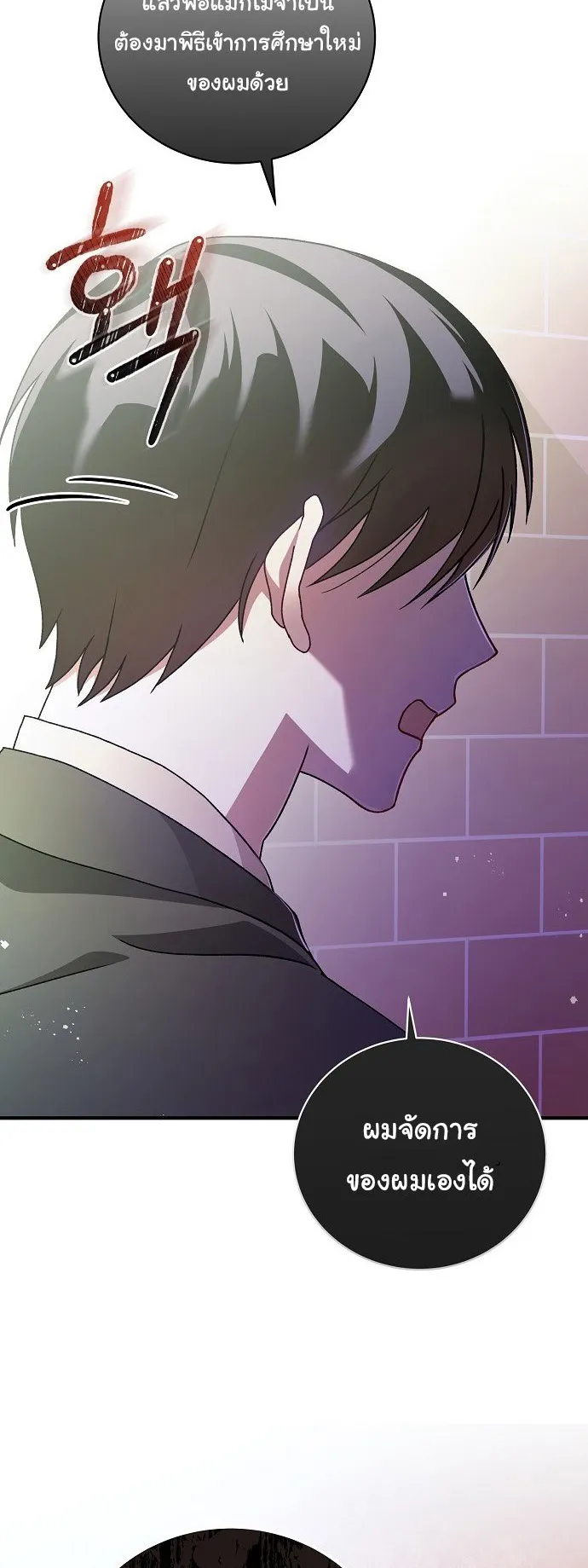For the Musical Genius ตอนที่ 1 หน้า 11