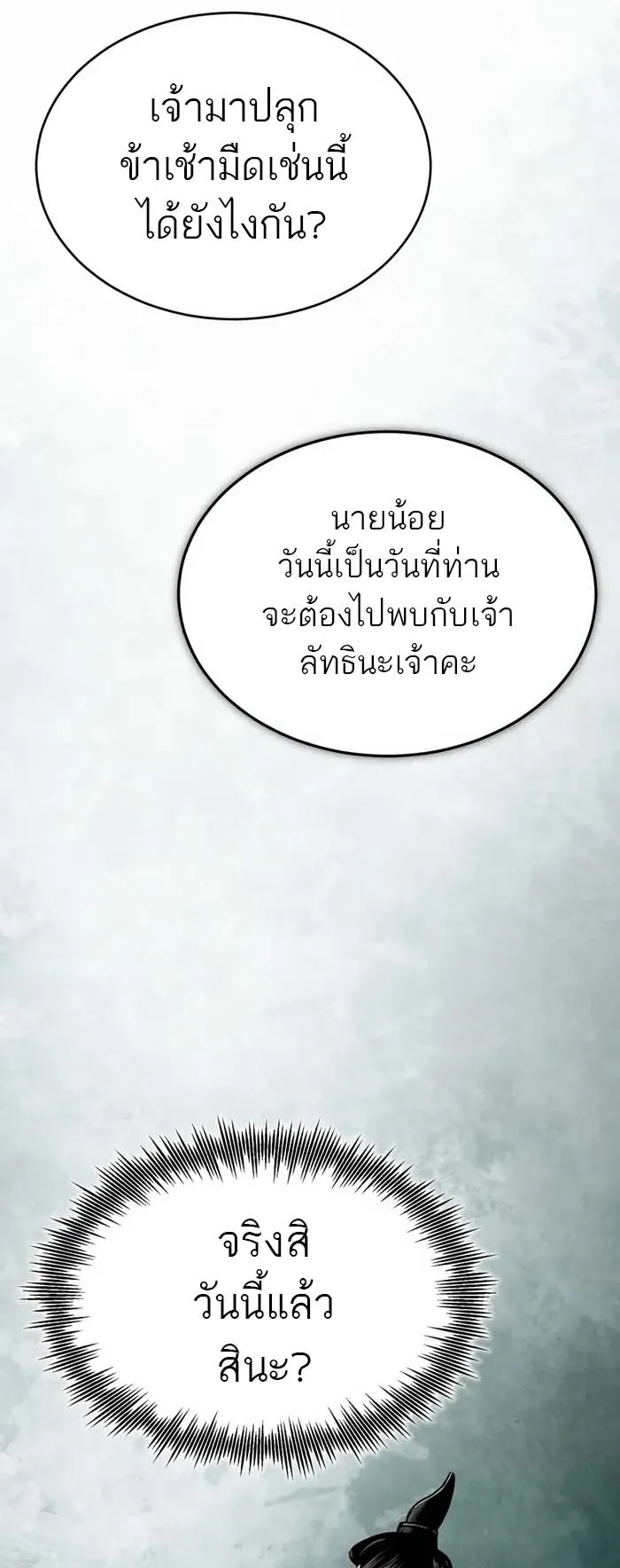 Records of the Demonic Path’s Return ตอนที่ 4 หน้า 51