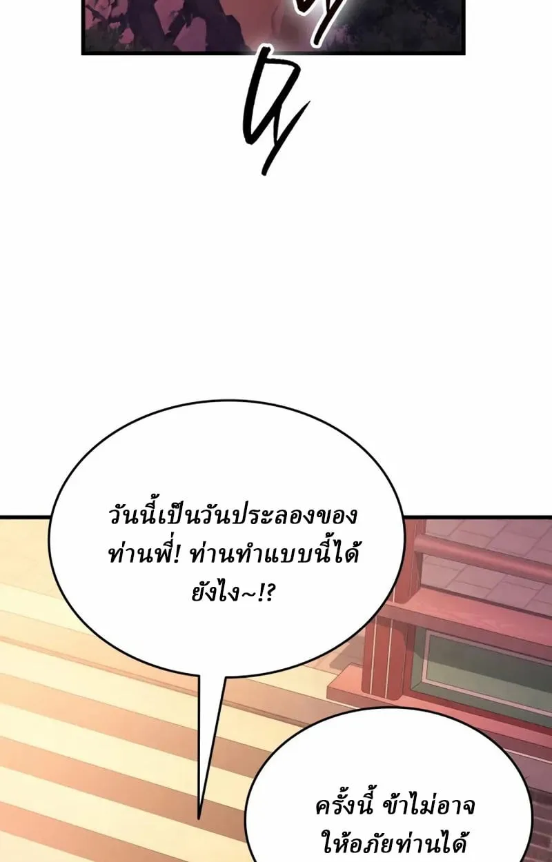 Rebirth of the Divine Demon ตอนที่ 9 หน้า 177