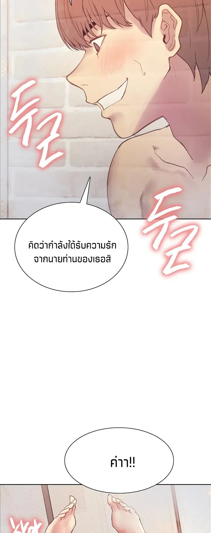 Sex-Stop Watch ตอนที่ 6 หน้า 57