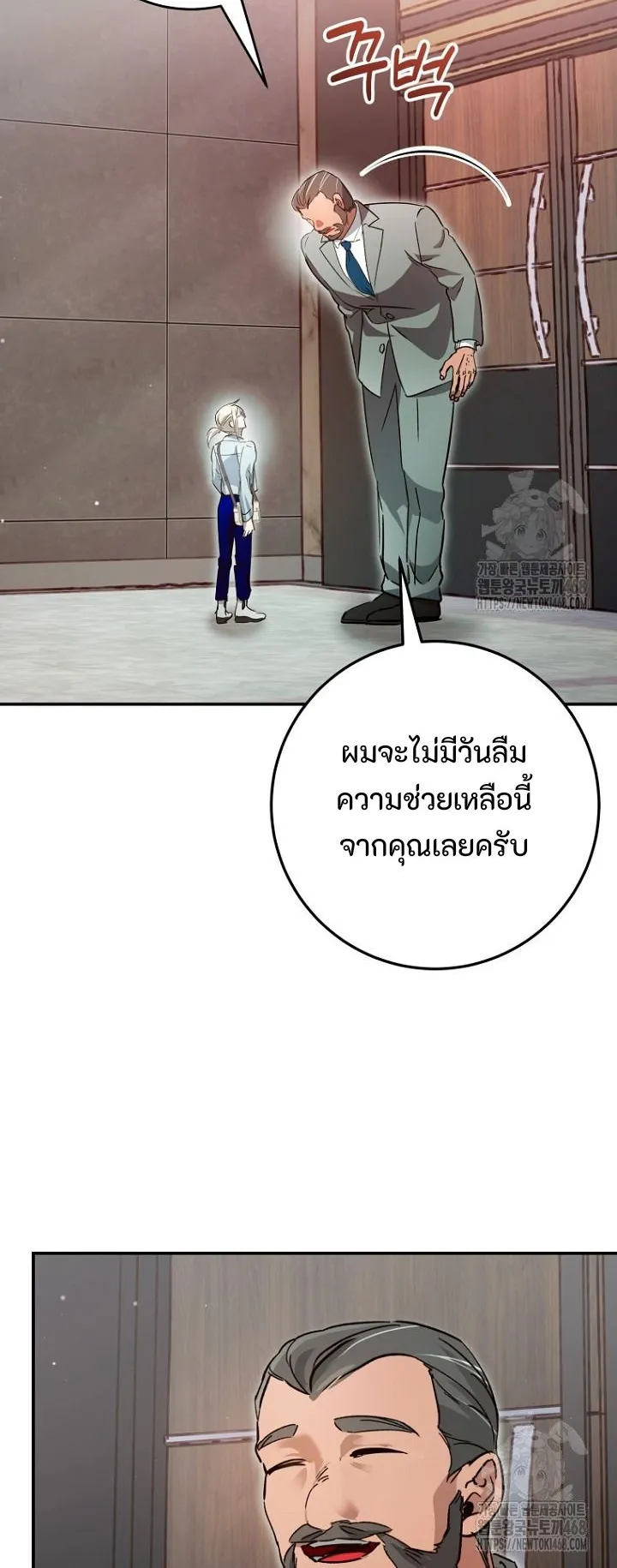 I Became a Civil Servant in a Magical World ตอนที่ 30 หน้า 42