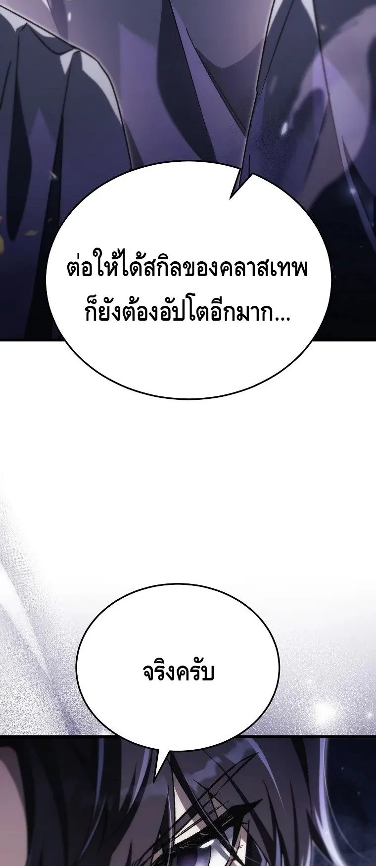 The Genius Blacksmith’s Game ตอนที่ 11 หน้า 12