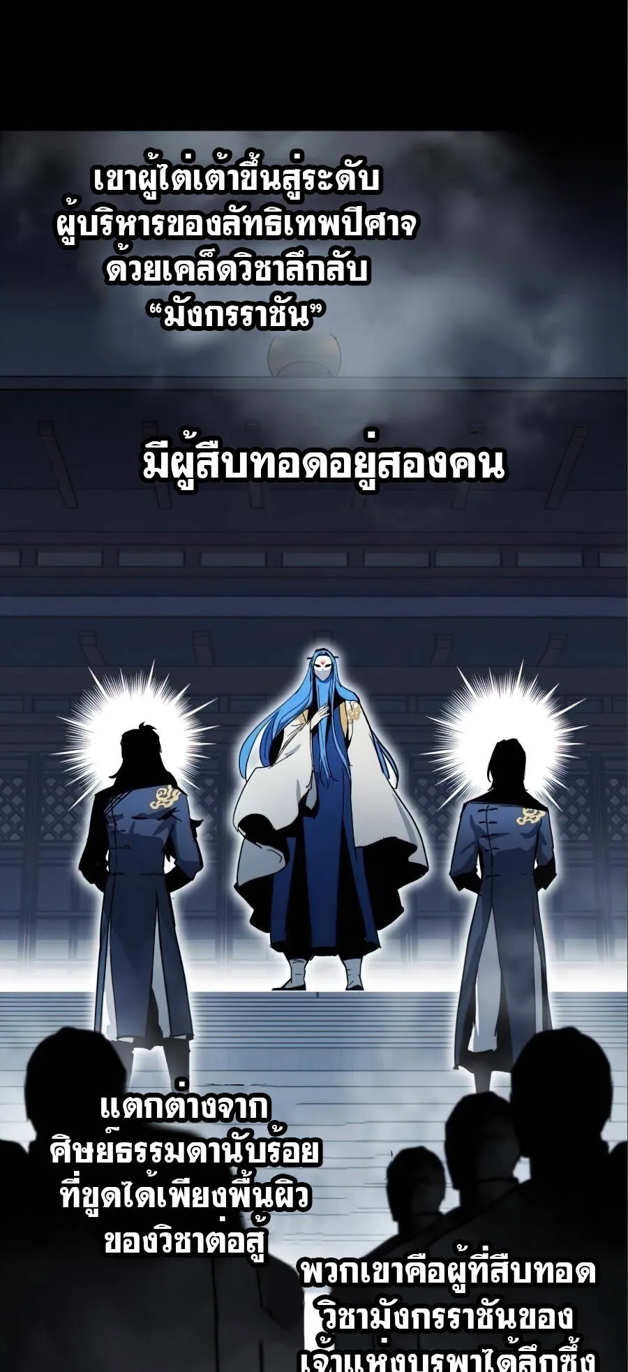 Reincarnation of the Suicidal Battle God ตอนที่ 17 หน้า 54