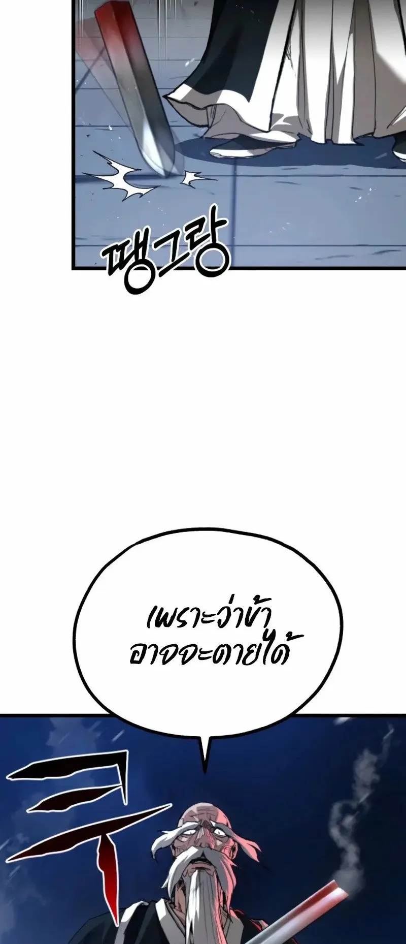 Unrivaled Spear Ghost ตอนที่ 26 หน้า 82