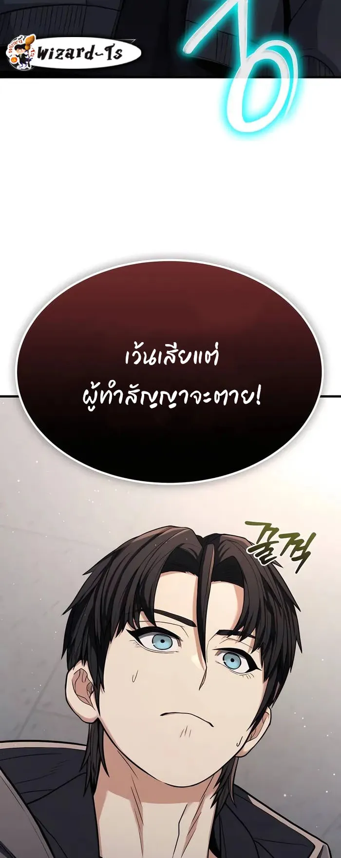 Expelled Hero Is Too Strong ตอนที่ 2 หน้า 22