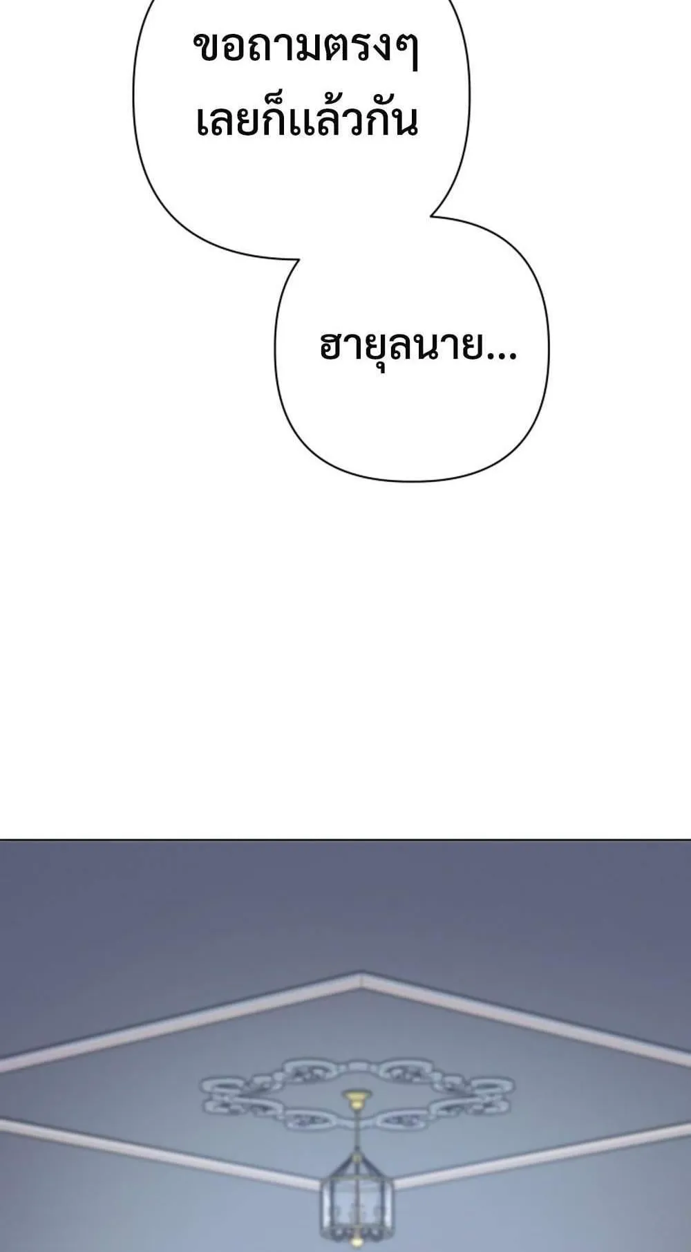 The Return of the Mythical Archmage ตอนที่ 13 หน้า 11