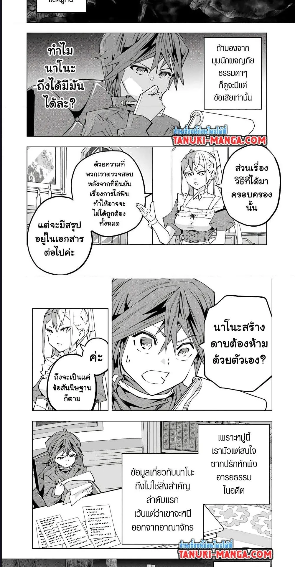 My Gift LVL 9999 Unlimited Gacha ตอนที่ 105 หน้า 18