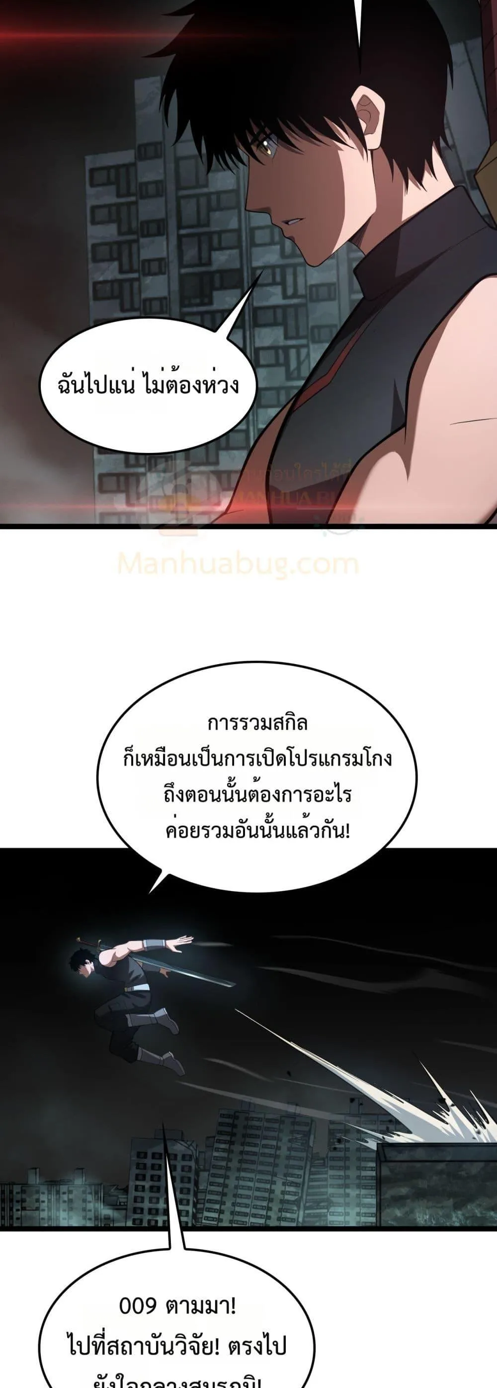 Doomsday Sword God ตอนที่ 82 หน้า 14