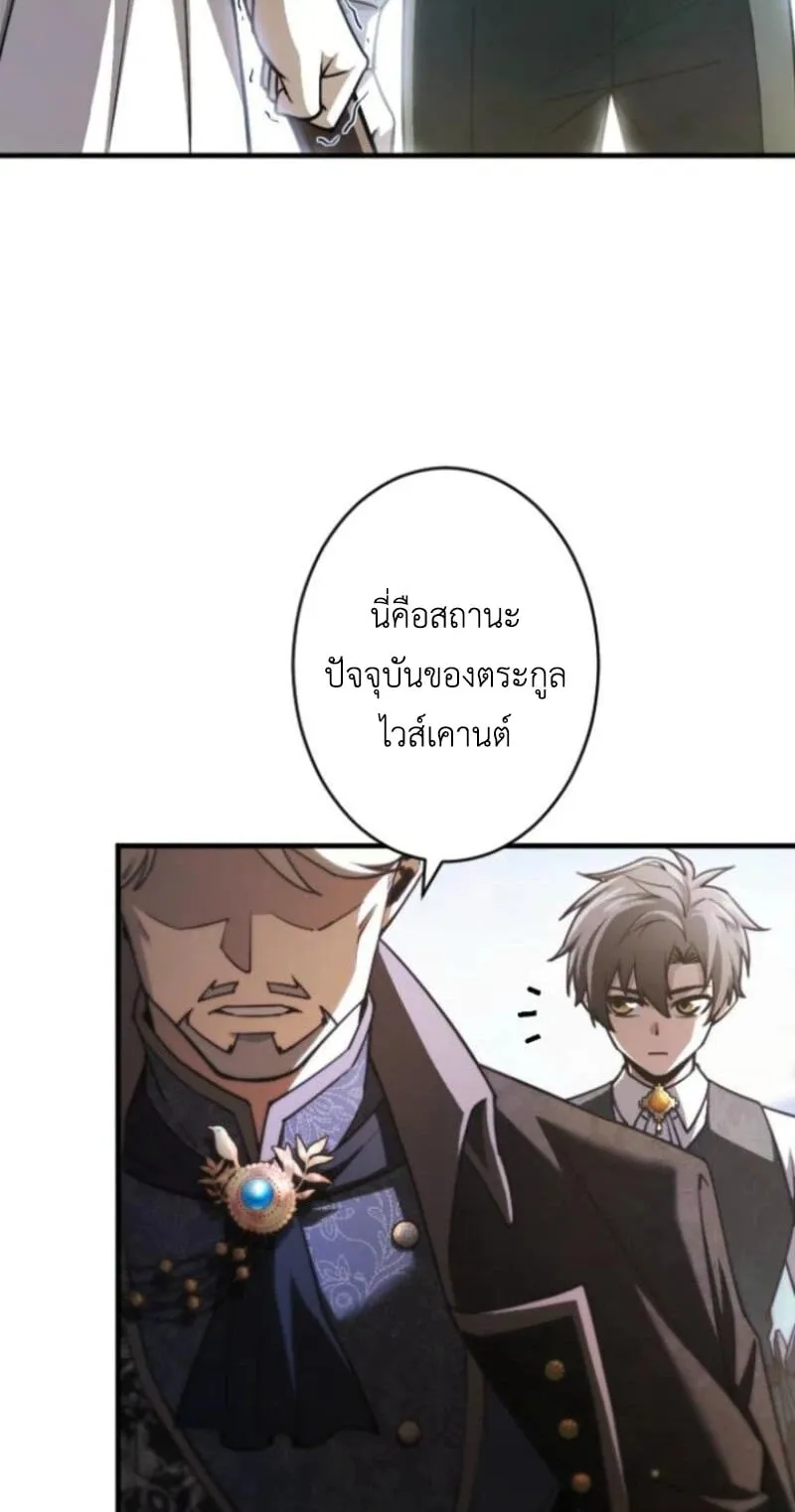 The Rebel of the Tyrant Noble House ตอนที่ 2 หน้า 79