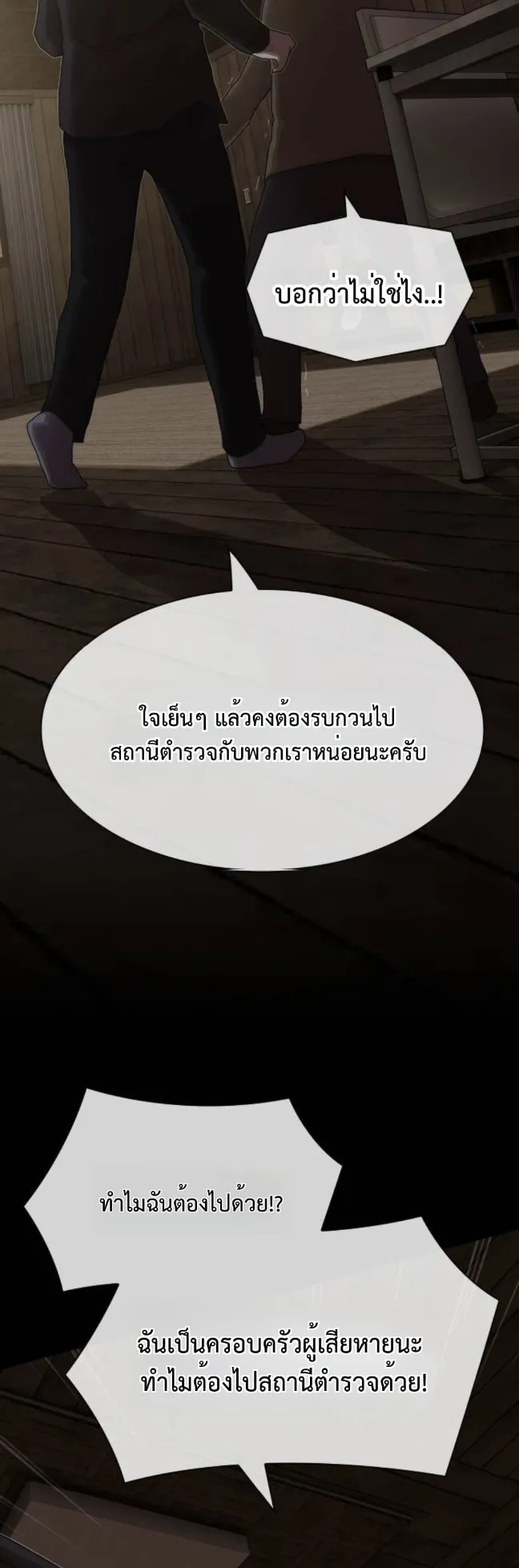 The Genius Who Sees Through the World ตอนที่ 24 หน้า 75