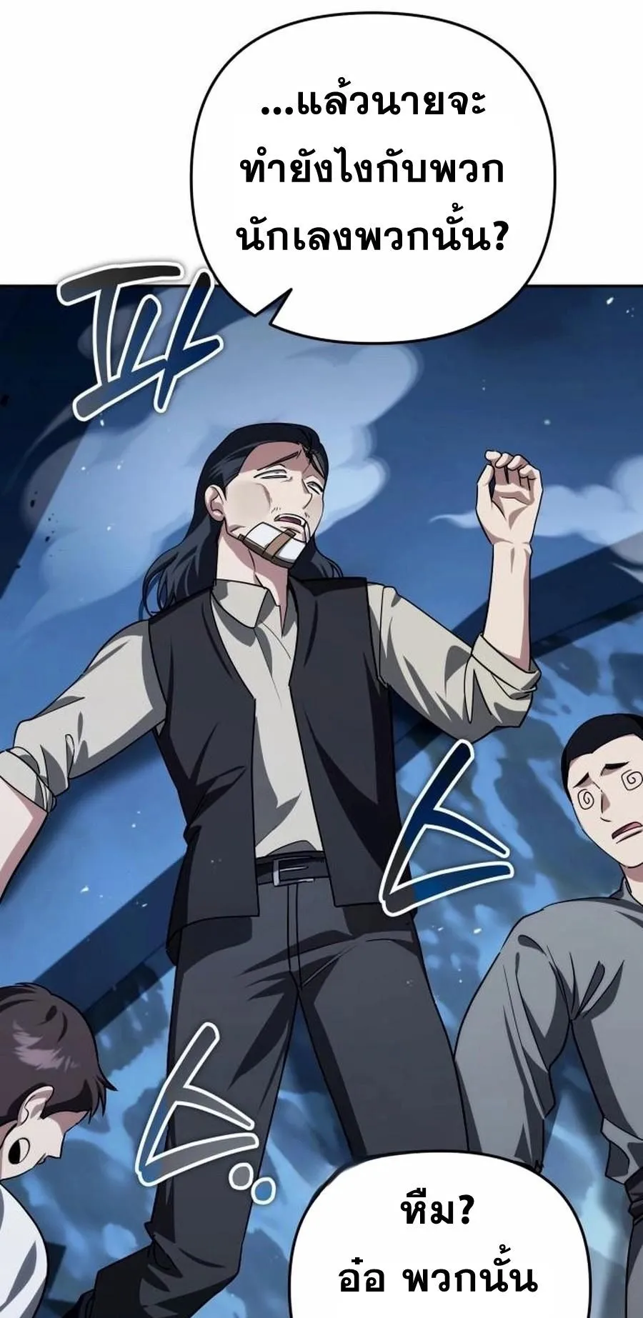 Sovereign of the Infinite Clones ตอนที่ 33 หน้า 74