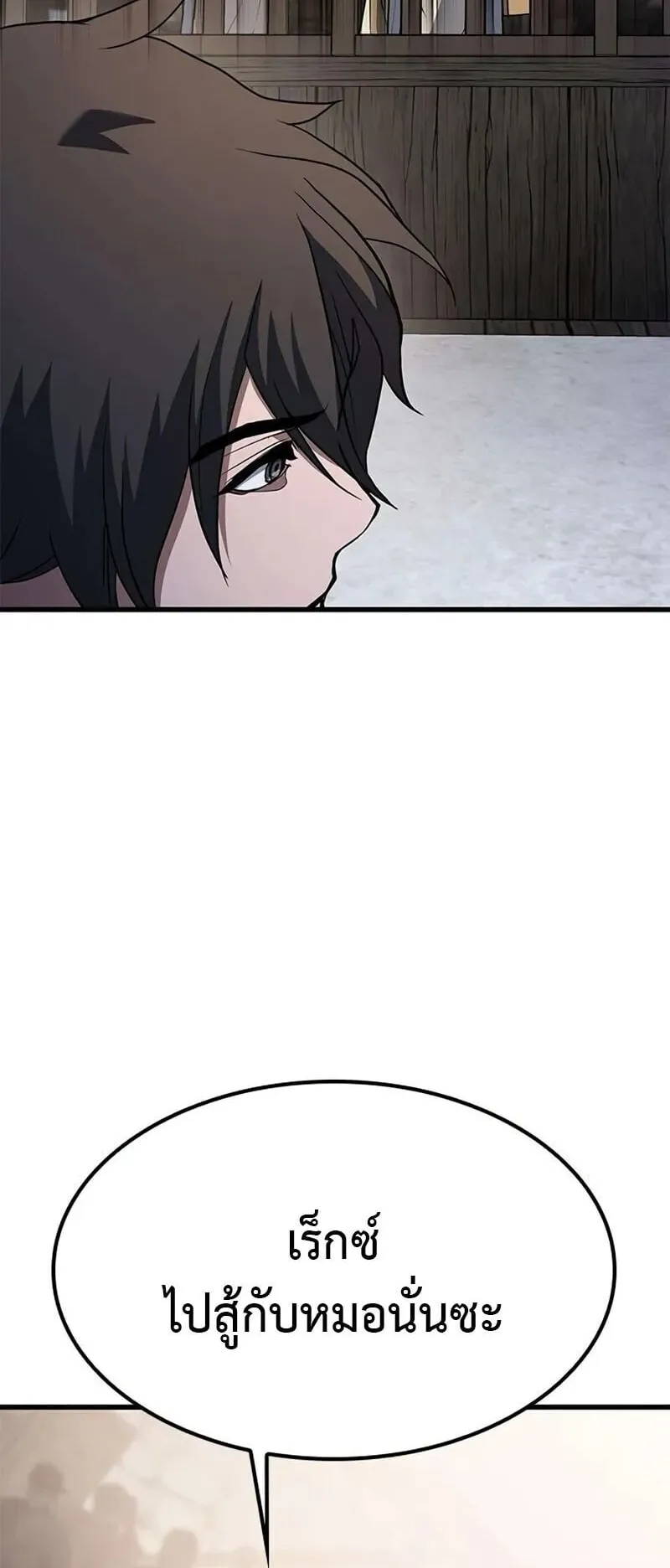 Demonic Beast Hunter Survival Guide ตอนที่ 7 หน้า 104