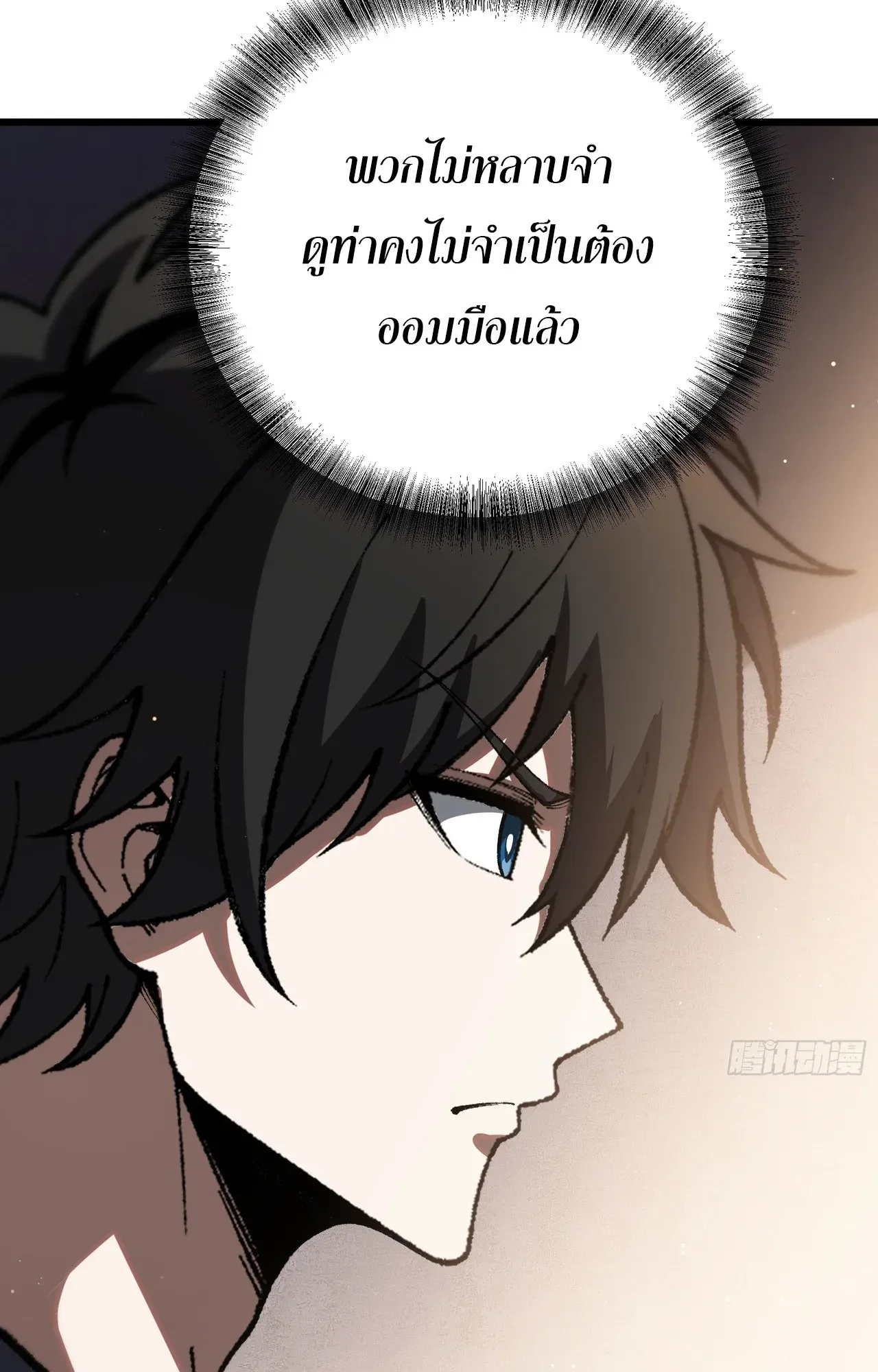 City God Level Grandmaster ตอนที่ 9 หน้า 8