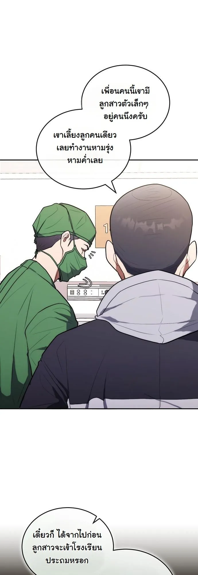 Hua Tuo Becomes a Surgeon ตอนที่ 16 หน้า 18