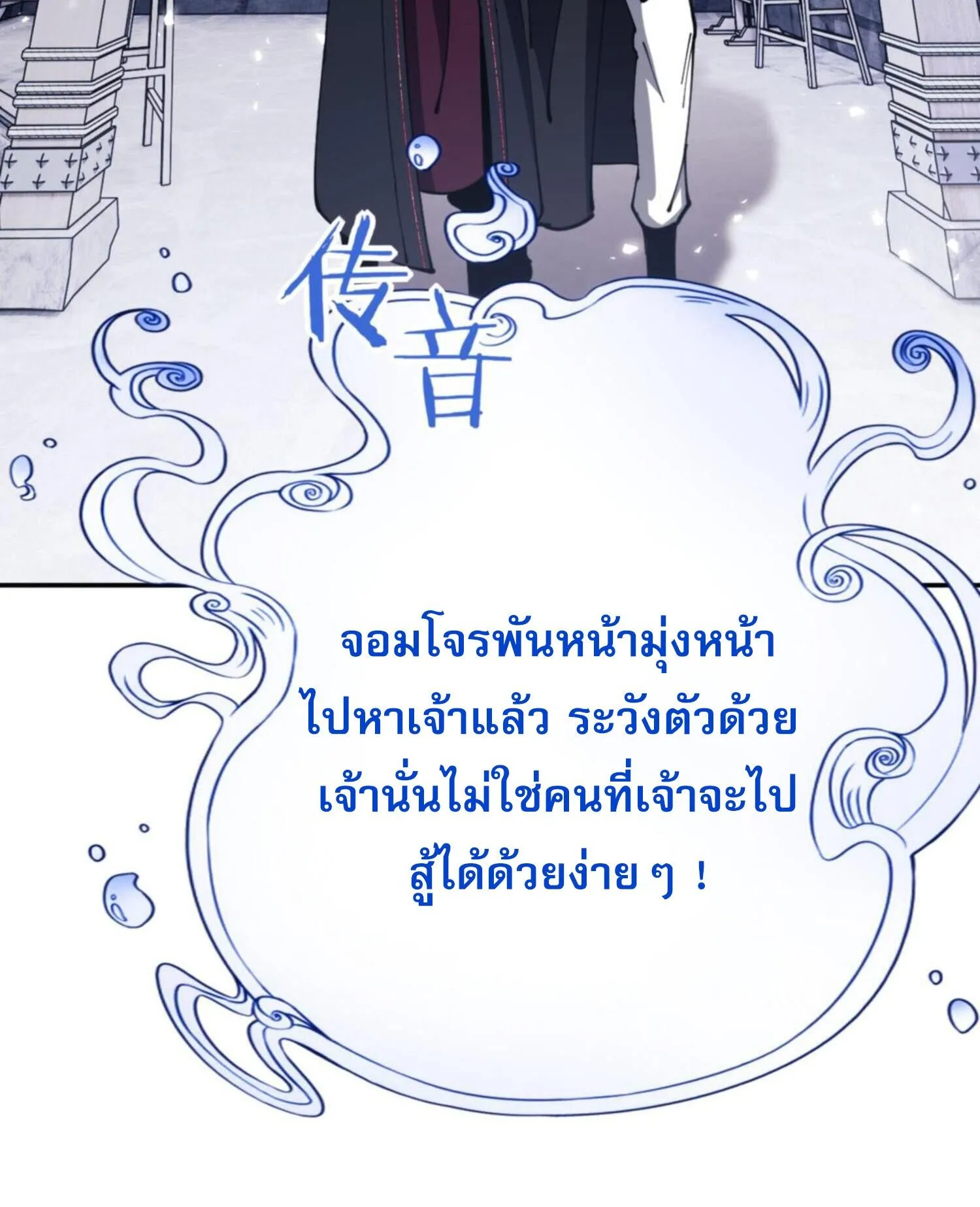 Devious Son of Heaven ตอนที่ 40 หน้า 75
