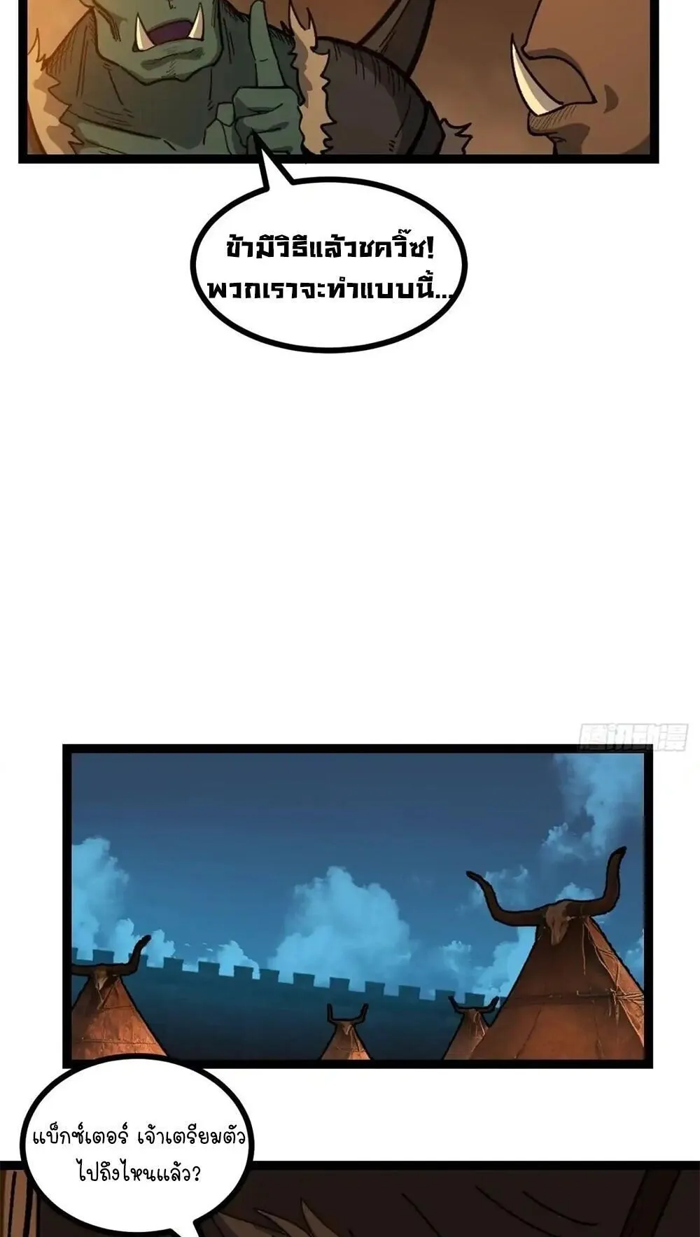 Gatekeeper of the Boundless Worlds ตอนที่ 173 หน้า 27