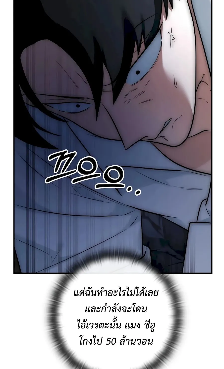 Subscribed To The Transcendental Channels ตอนที่ 3 หน้า 52