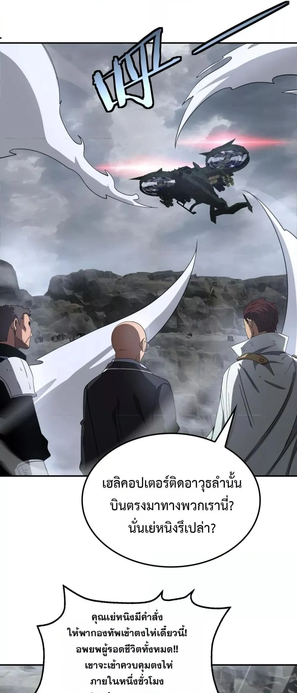 Doomsday Sword God ตอนที่ 59 หน้า 31