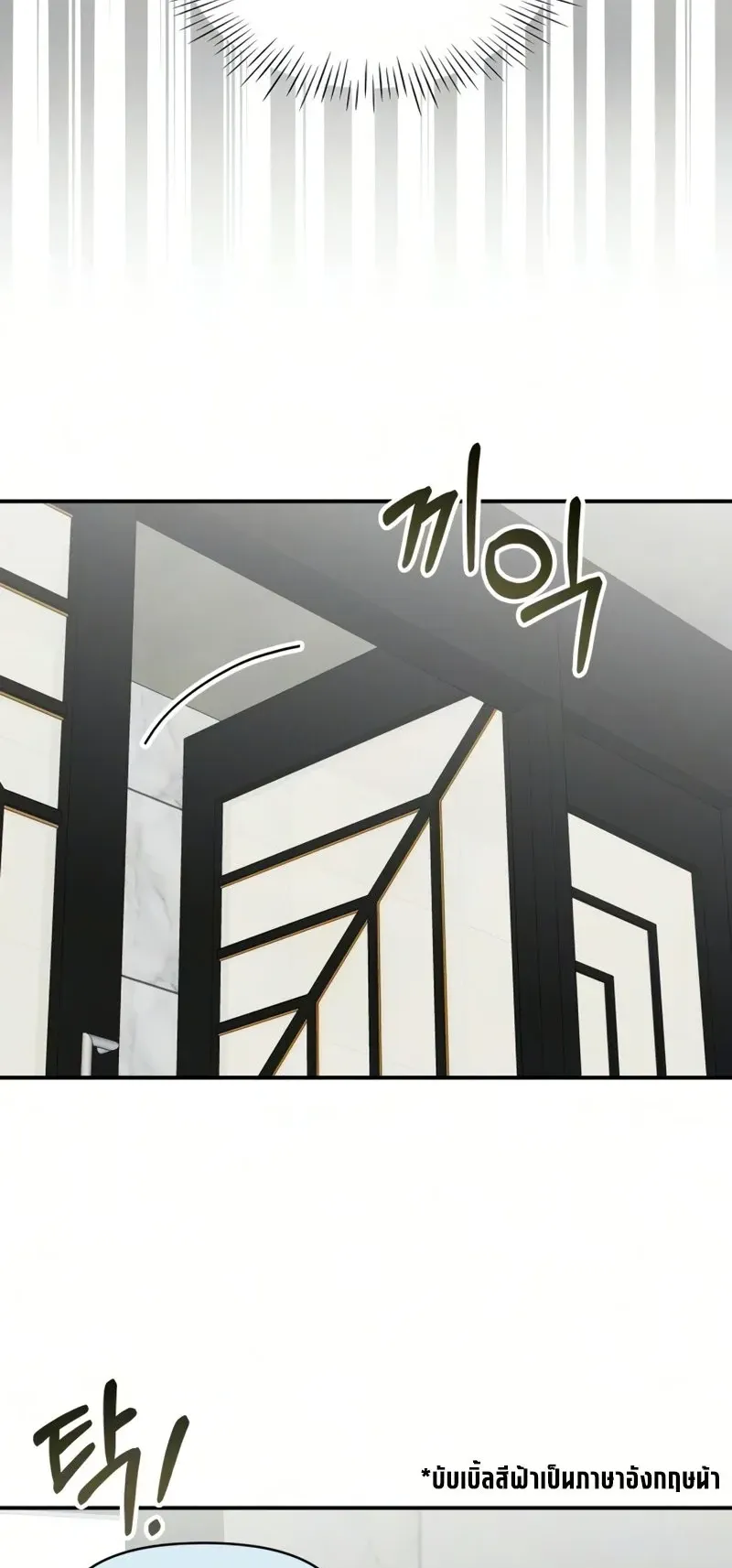 I Was Immediately Mistaken for a Monster Genius Actor ตอนที่ 99 หน้า 55