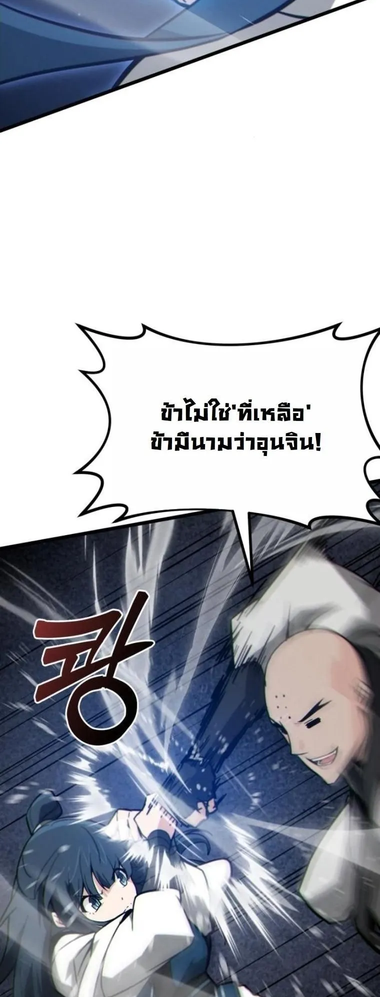 Initializing the Sect System ตอนที่ 11 หน้า 60