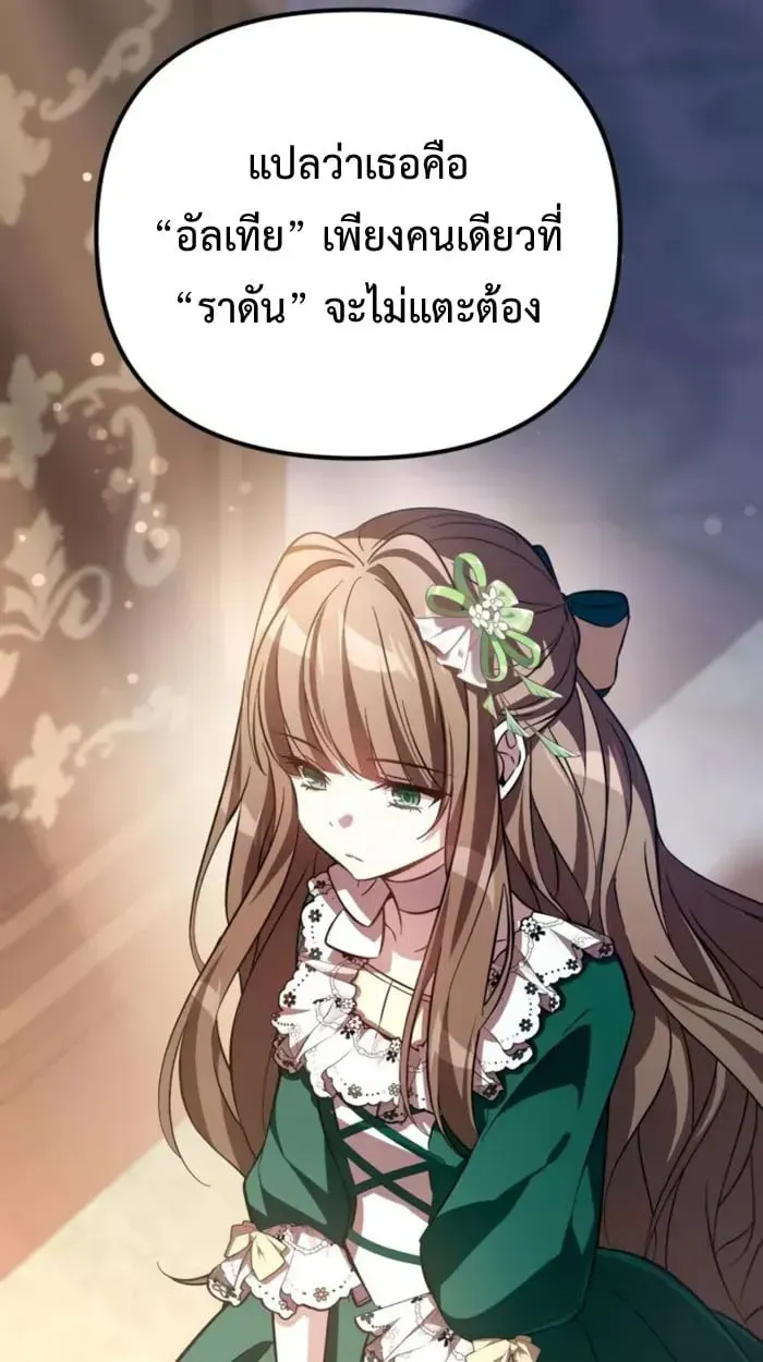Raising Villains the Right Way ตอนที่ 6 หน้า 28
