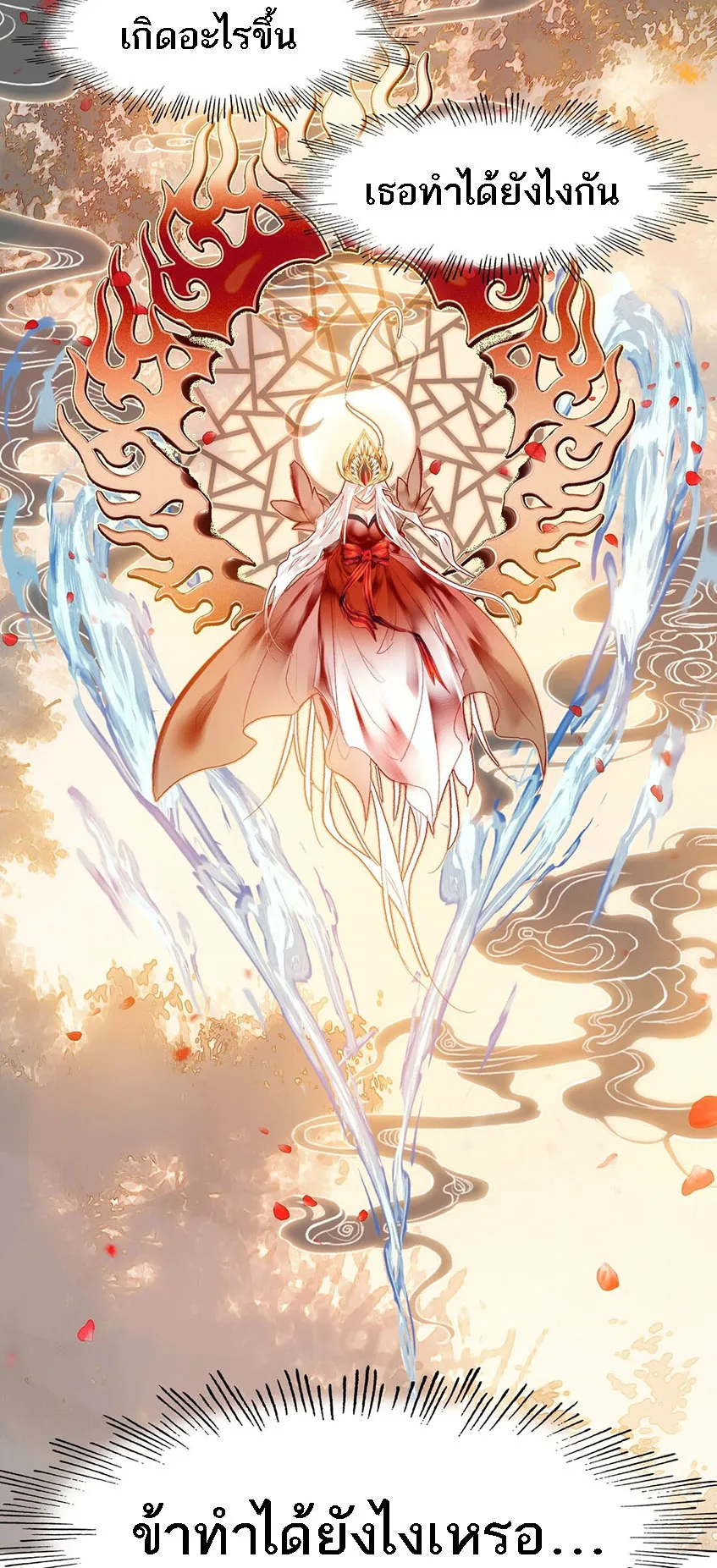 I’m Actually a Peerless Powerhouse ตอนที่ 5 หน้า 6