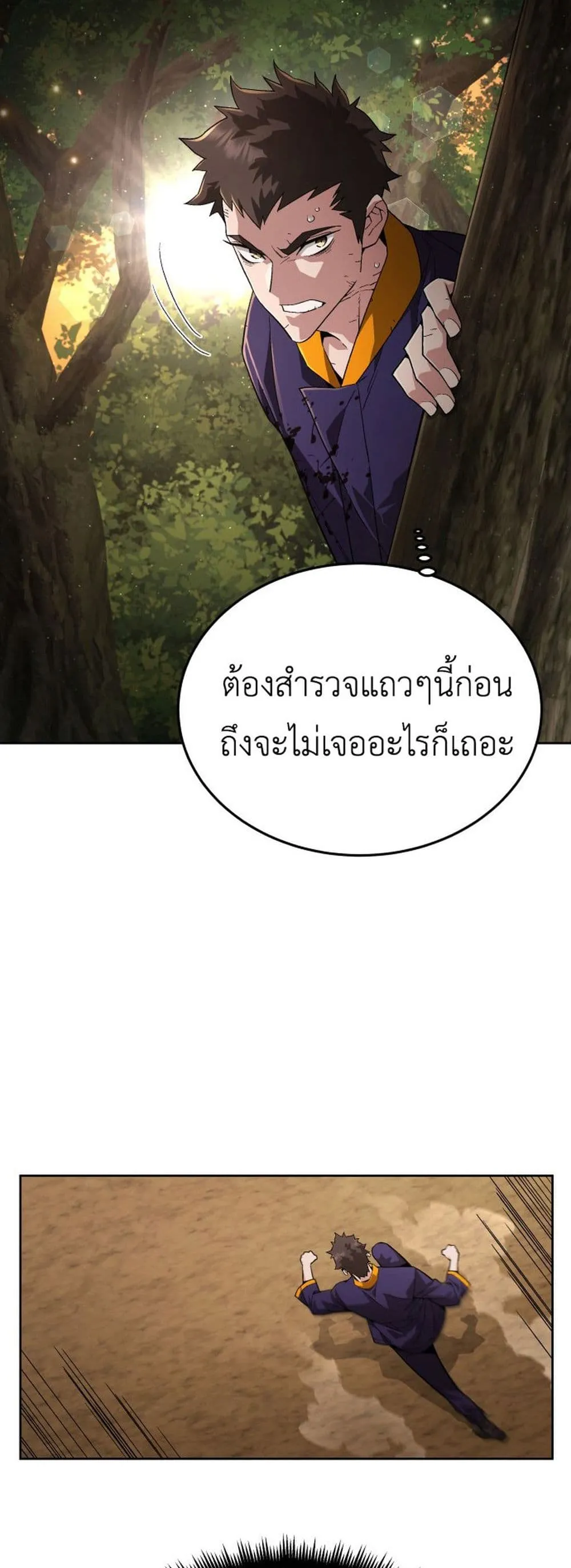 Apocalyptic Chef Awakening ตอนที่ 2 หน้า 69